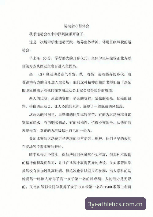 三亿体育体育竞技用户实战体验：从下载到沉浸的完整使用心得